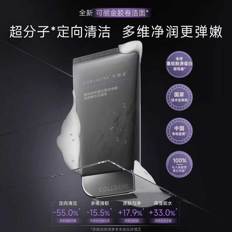 可丽金胶卷洁面：清洁与养护的科技革新