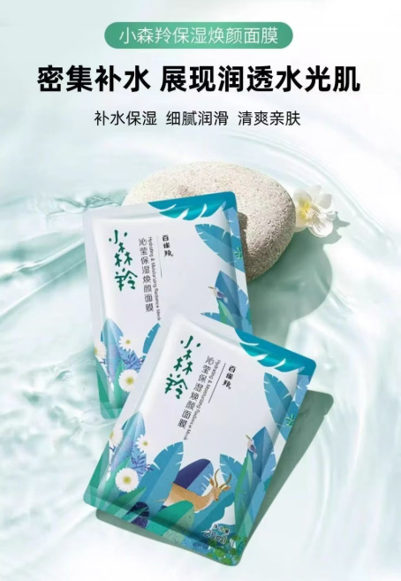 百雀羚小森羚玻尿酸补水贴片面膜：深层滋养，焕发肌肤水润活力