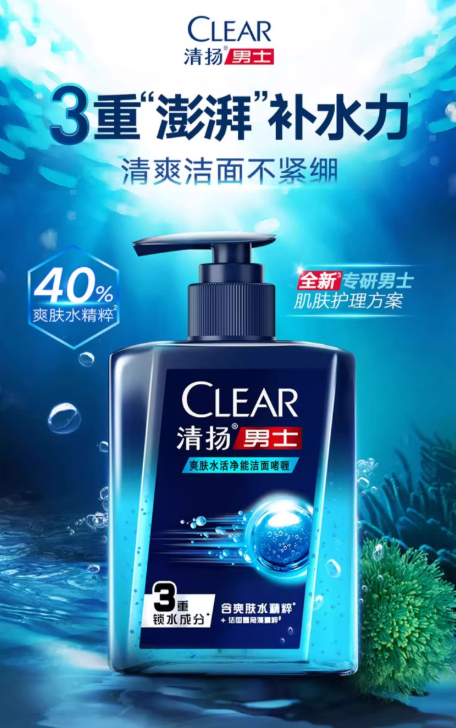 清扬男士洁面啫喱：打造男士清爽肌肤的必备之选