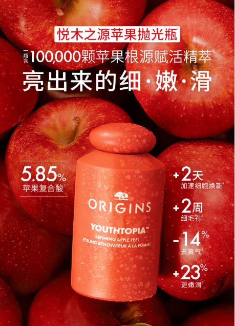 悦木之源苹果抛光瓶：肌肤焕亮的秘密武器