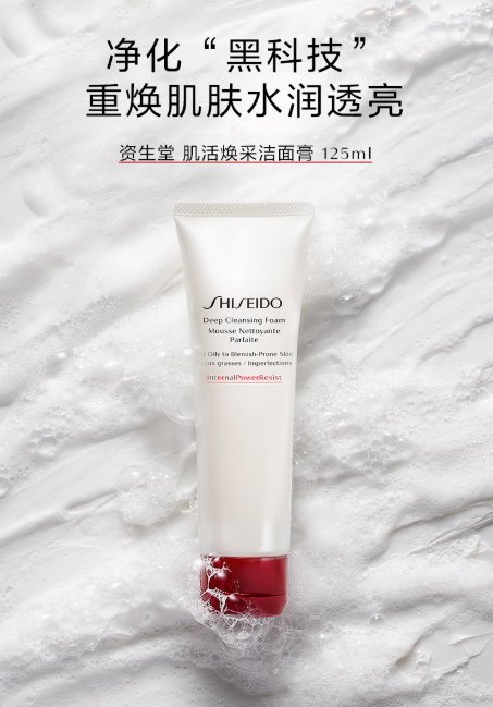 资生堂肌活焕采洁面膏：肌肤焕新的秘密武器