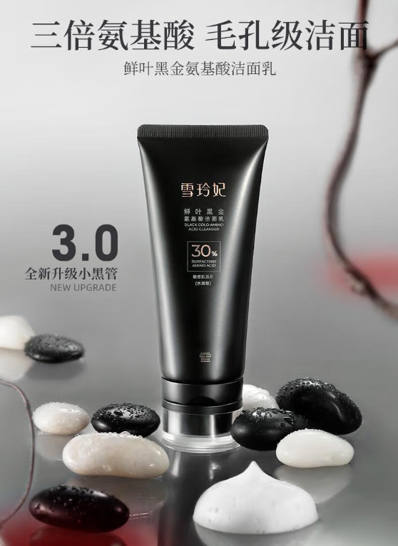 雪玲妃小黑管氨基酸洗面奶：清洁力与温和度的完美邂逅