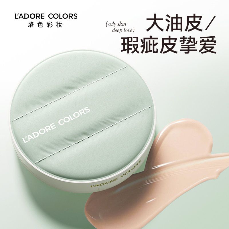 烙色哭不花气垫：油皮瑕疵皮的夏日底妆救星
