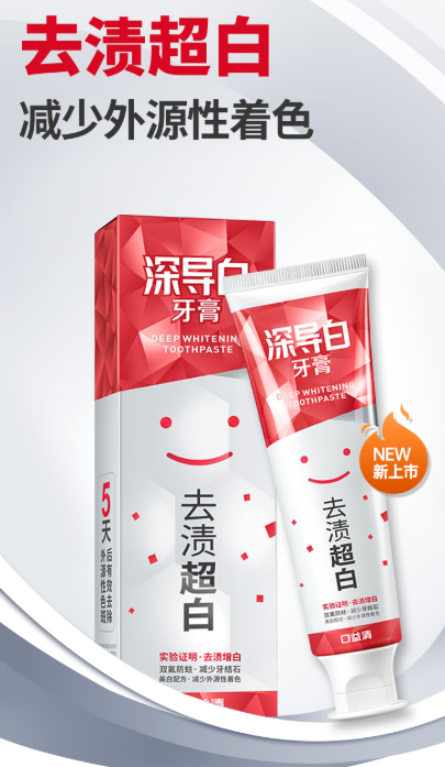 口益清深导白去渍超白牙膏：重拾洁白笑容的秘密武器