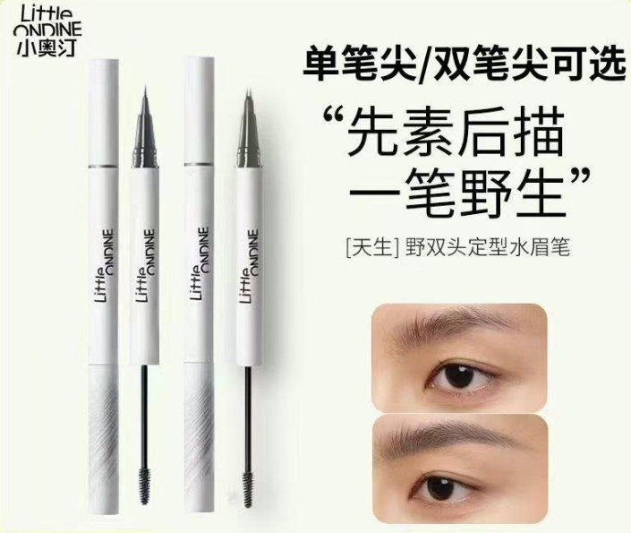 小奥汀天生野双头定型水眉笔——打造自然野生眉的利器