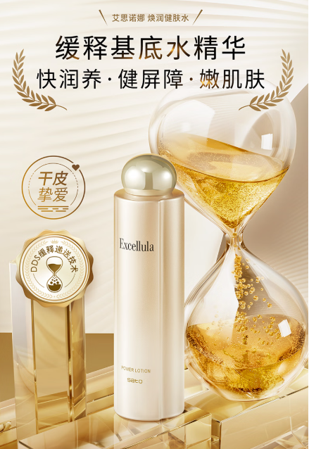 excellula艾思诺娜焕润健肤水：开启肌肤水润焕肤之旅