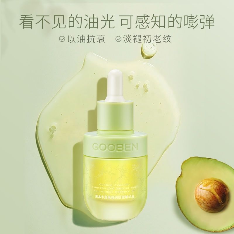 果本牛油果护肤精油推荐：解锁肌肤水润光泽的秘密武器