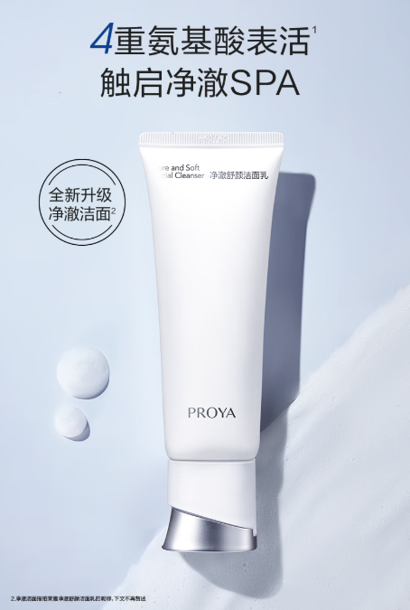 珀莱雅氨基酸洁面：油皮夏日温和之选