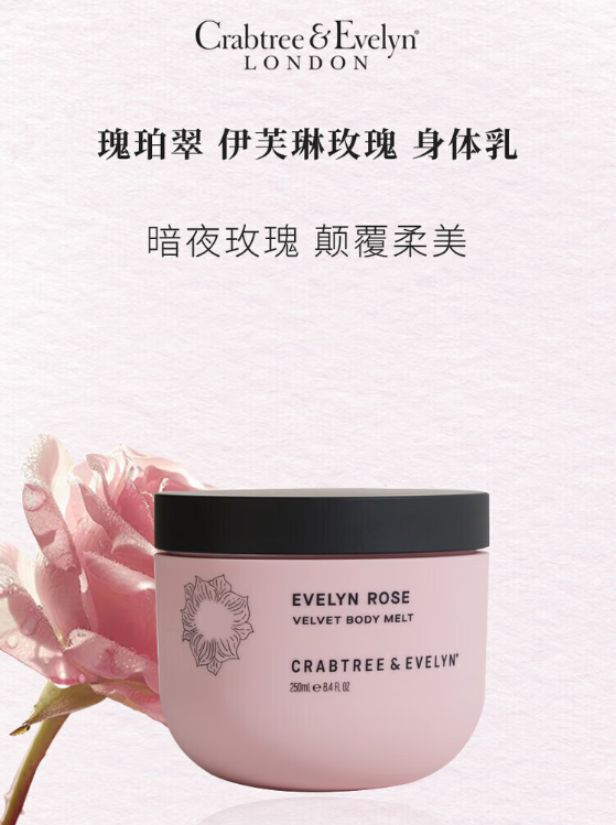 CRABTREE EVELYN瑰珀翠伊芙琳玫瑰味身体乳：滋润保湿的优雅之选