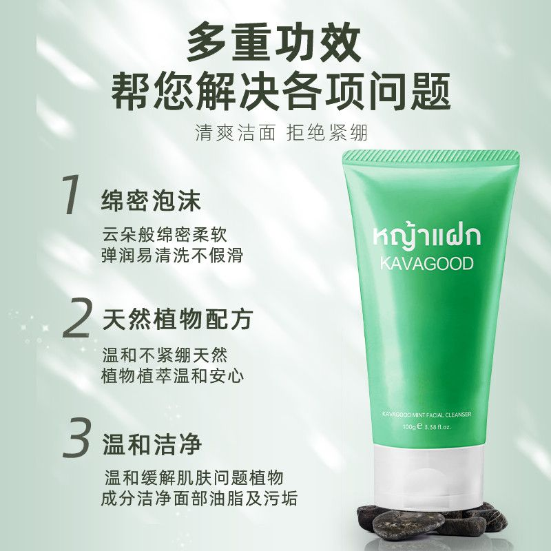 卡瓦库德薄荷洗面奶：洗润合一，肌肤的清新之选