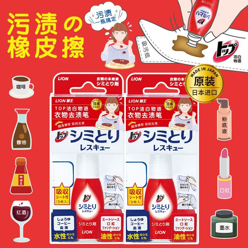 狮王纳米乐衣物去渍笔：随身携带的衣物急救神器