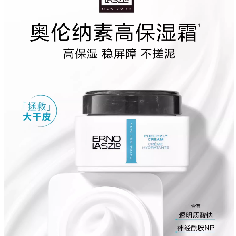 奥伦纳素活力保湿盈泽面霜：干皮救星，焕活肌肤光泽感