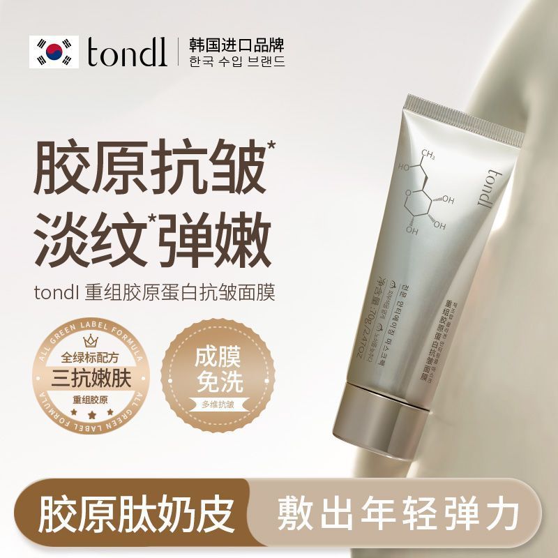Tond胶原蛋白面膜：肌肤焕新的秘密武器