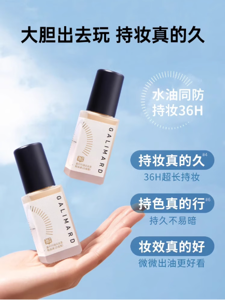 嘉利玛白金99粉底液：持妆控油，打造完美底妆的秘密武器