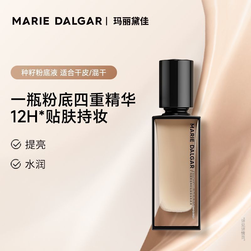 玛丽黛佳种籽精华粉底液：干皮救星，持久水润透亮之选