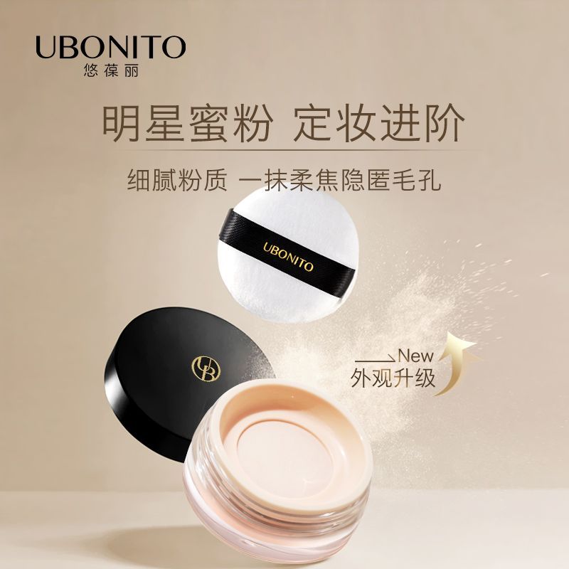 悠葆丽水光柔焦控油定妆粉：干油皮必备的定妆神器