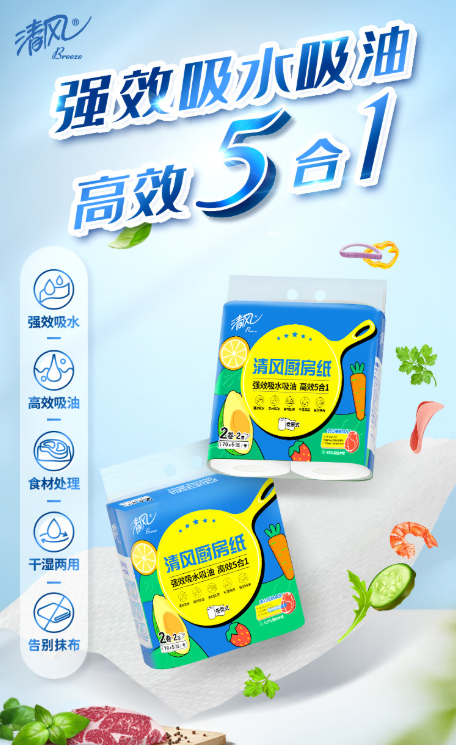 清风厨房卷纸：厨房清洁的得力助手，让清洁变得轻松又高效