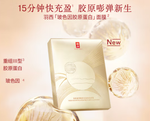 羽西鎏金面膜：肌肤焕活与修护的双重保障