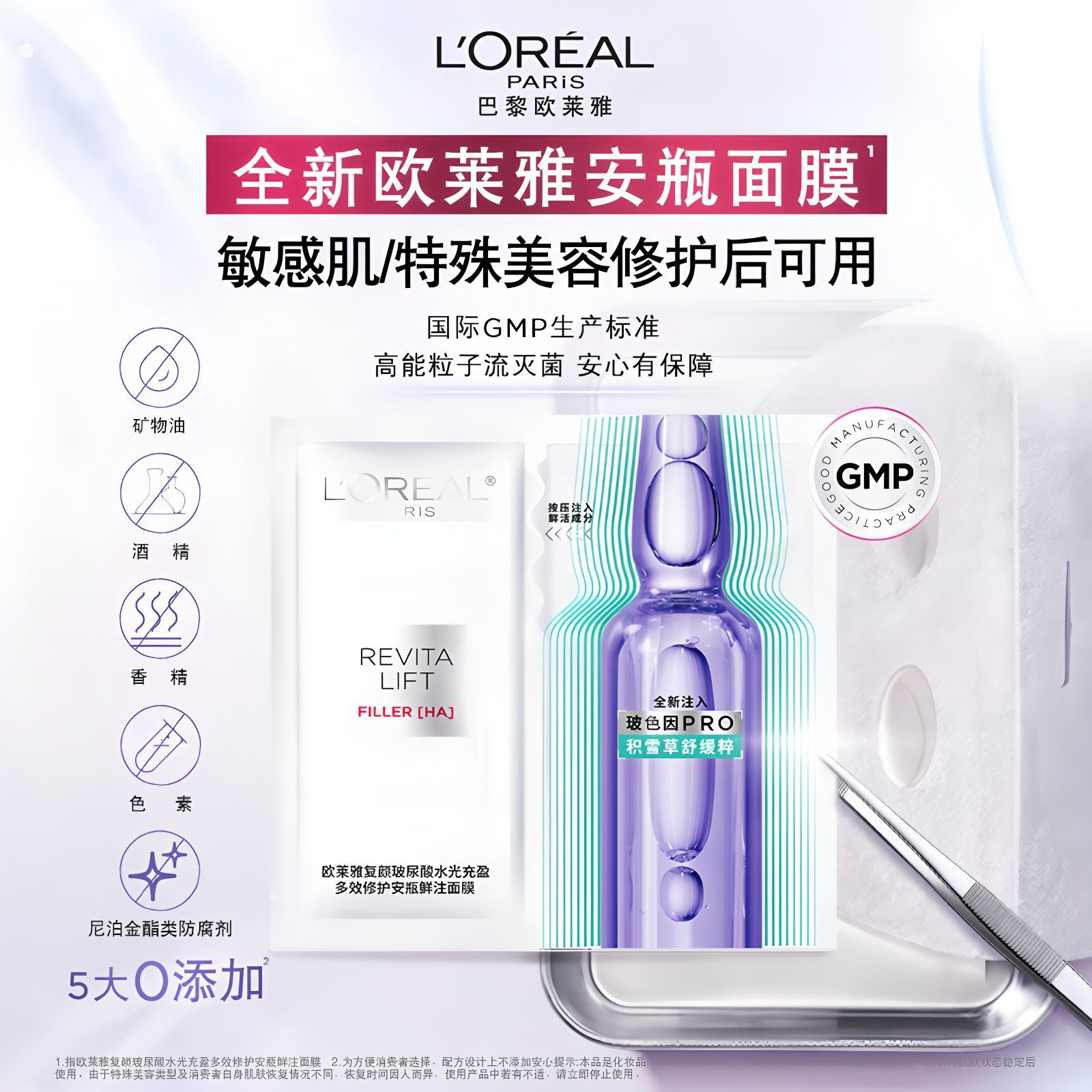 欧莱雅安瓶面膜第四代：肌肤水润舒缓的秘密武器