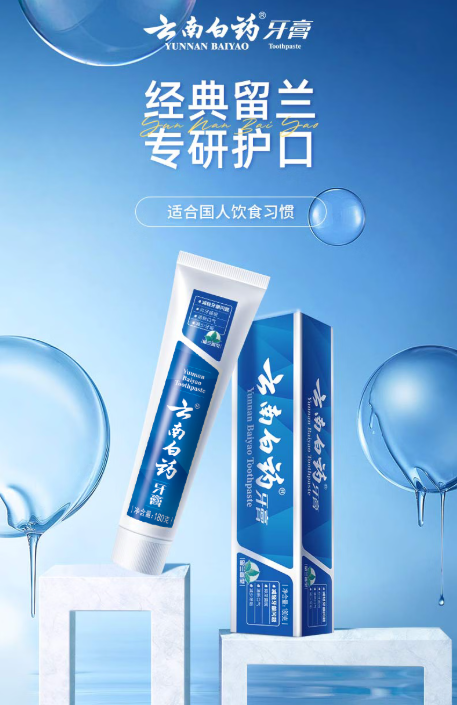 云南白药薄荷留兰冬青牙膏：全家口腔护理的宝藏之选