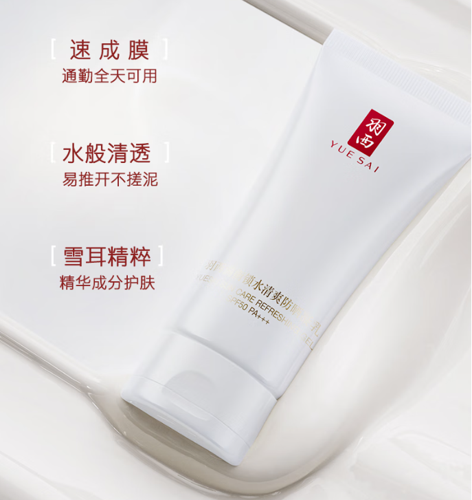 羽西白玉防晒霜：混干皮的夏日防晒救星