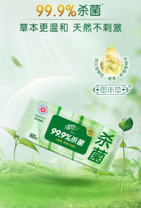 清风御本草杀菌湿巾：家庭清洁与个人卫生的全能助手