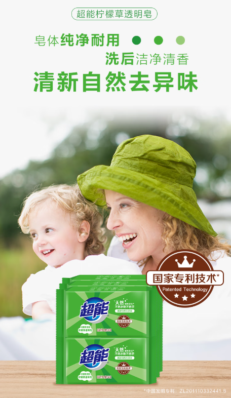 超能柠檬草透明皂：天然香氛与强力去污的完美结合