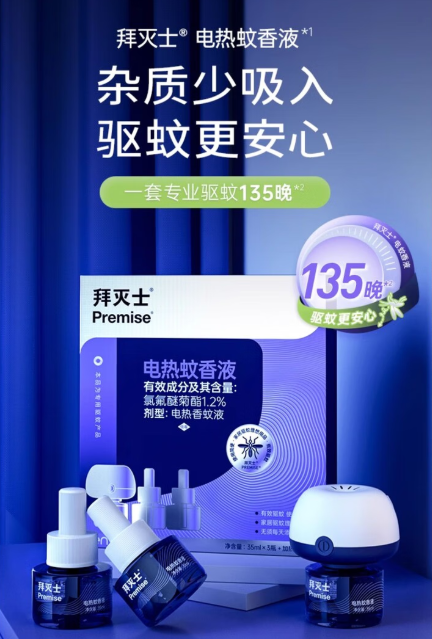 拜耳拜灭士电热蚊香液套装：简约实用，守护家的温馨夜晚