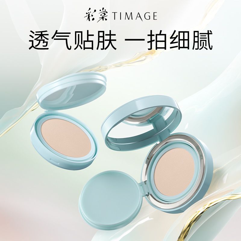 彩棠奶皮气垫粉霜：干皮冬日底妆救星，打造水润透亮水光肌