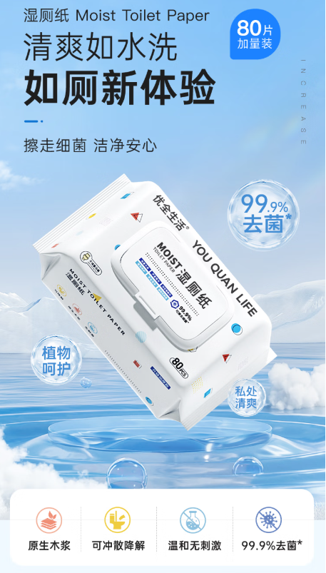 优全生活湿厕纸：如厕清洁新选择，开启清爽舒适新体验