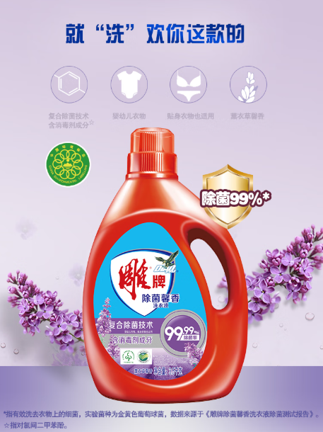 雕牌除菌馨香洗衣液——家庭清洁的优选伴侣
