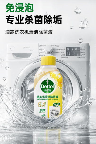 滴露洗衣机槽清洗剂：深度清洁，守护衣物健康