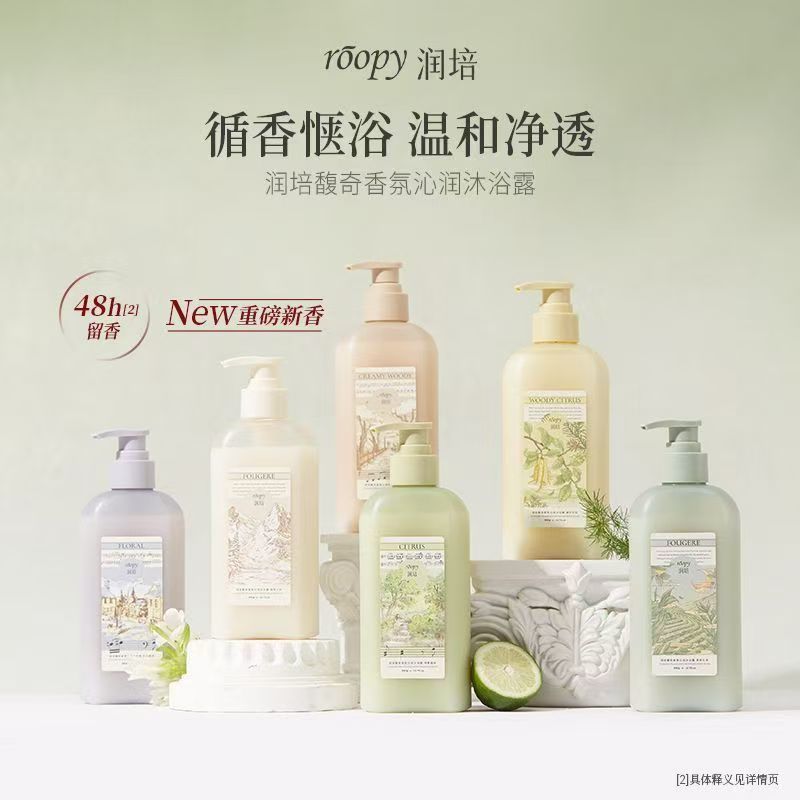 润培roopy氨基酸面护级沐浴露绿雾橘林：温和清洁与持久香氛的完美融合