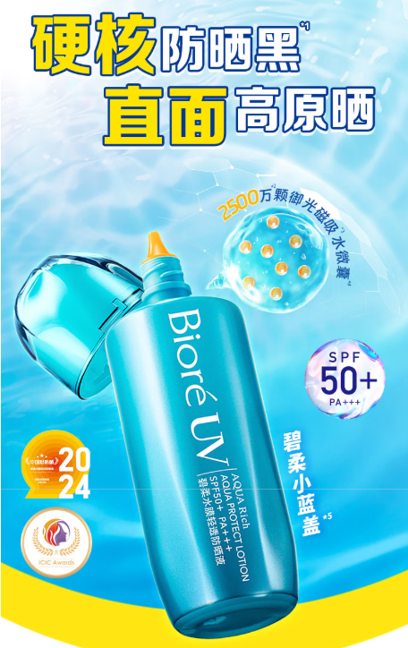 碧柔水膜轻透防晒液：轻薄高效，防晒养肤新选择