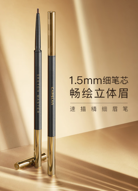 卡姿兰速描精细眉笔：打造自然精致眉妆的必备之选
