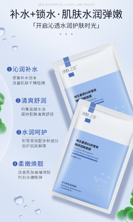 冰肤之萃维生素原B5积雪草精研润颜面膜：补水舒缓的护肤佳选