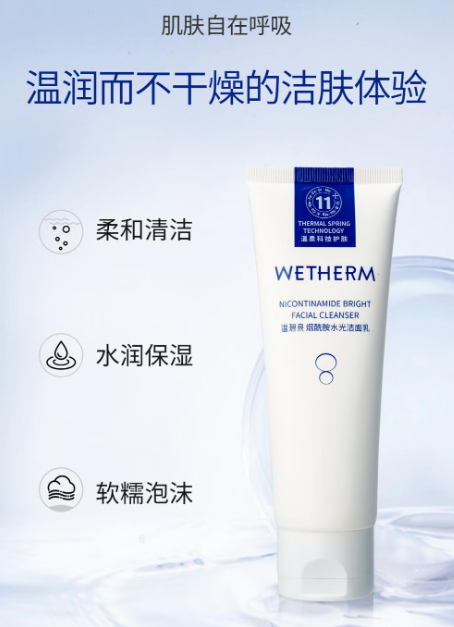 温碧泉烟酰胺洁面乳——温和清洁，焕活肌肤好选择