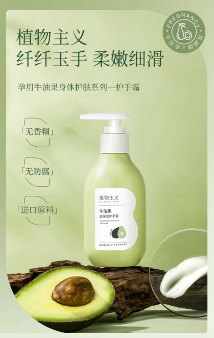 植物主义牛油果高保湿护手霜——双手的滋润守护者