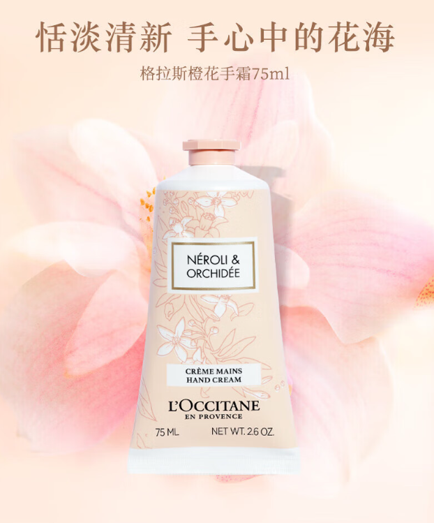 欧舒丹格拉斯橙花护手霜：干燥手的救星来啦！