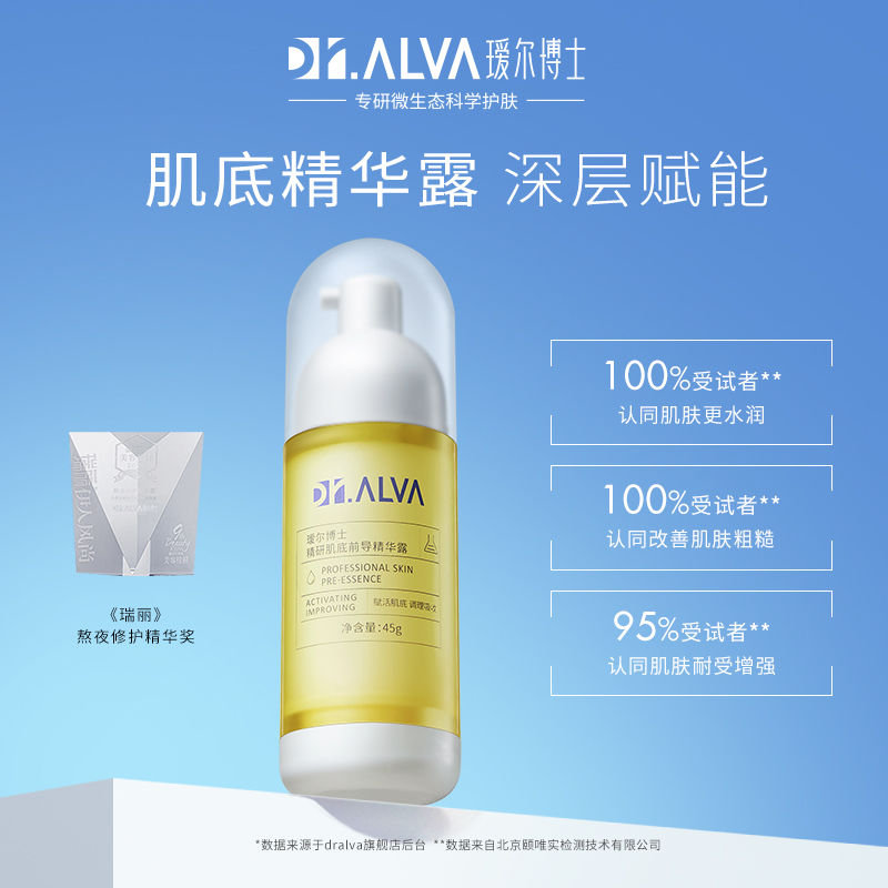 瑷尔博士前导精华液：肌肤水润蜕变的秘密武器