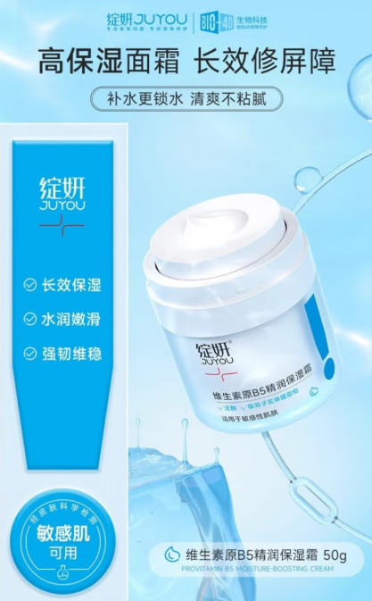 绽妍B5面霜：肌肤的全方位“守护神”
