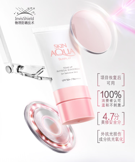 曼秀雷敦新碧小粉帽物理防晒霜：敏感肌与医美后的防晒救星