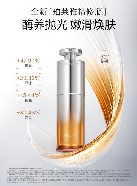 珀莱雅精修瓶油皮精华：油皮肌肤的清爽救星