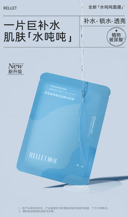 颐莲玻尿酸保湿精华面膜：肌肤的“水光秘籍”