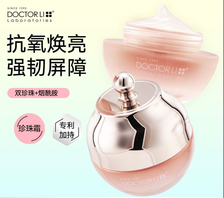 李医生珍珠面霜：肌肤焕变的秘密武器