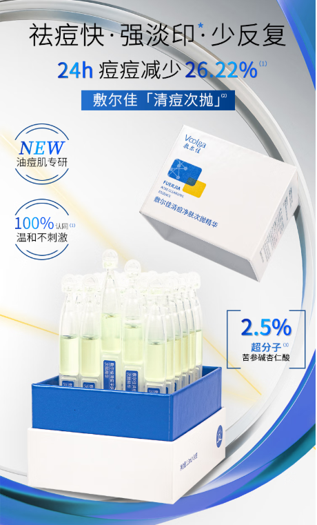 敷尔佳清痘次抛：油痘肌的救星，告别反复长痘的烦恼