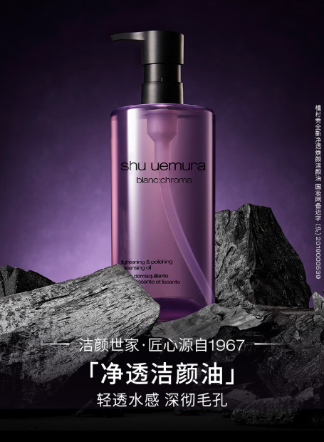 植村秀净透卸妆油深度测评：深层清洁与温和洁面的完美结合