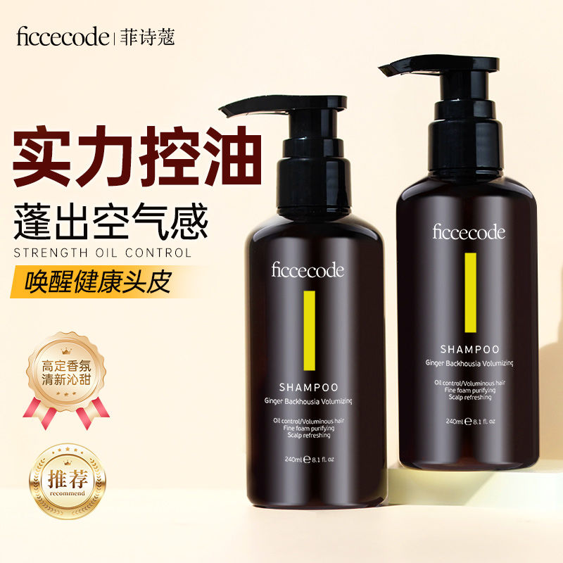 菲诗蔻生姜洗发水：油腻扁塌发质的救星