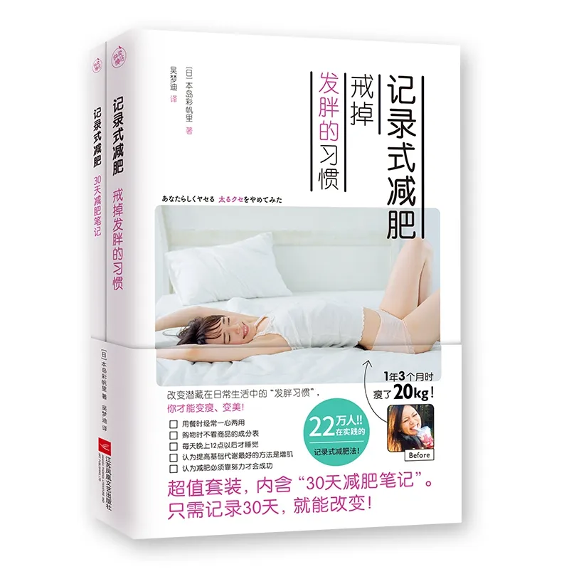 《记录式减肥》：不挨饿、不反弹，用记录重塑你的饮食觉知