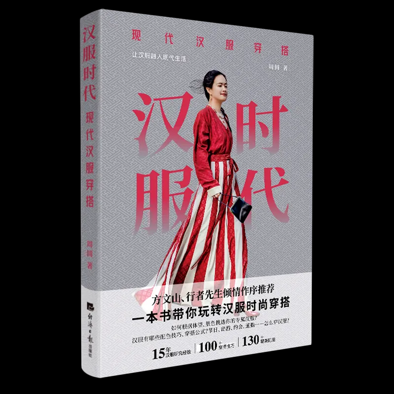 穿越千年的衣冠密码：《汉服时代》中的文化传承与现代启示